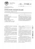 Протектор пневматической шины Протектор пневматической шины