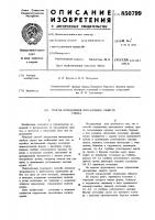 Способ определения просадочныхсвойств грунта Способ определения просадочныхсвойств грунта