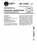 Грузозахватное устройство Грузозахватное устройство