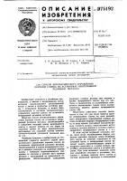 Способ автоматического управления порезом слитка на установках непрерывной разливки металла Способ автоматического управления порезом слитка на установках непрерывной разливки металла