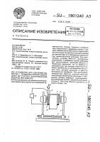 Устройство для удаления обмотки с термопластичной изоляцией из статора электрической машины при ремонте Устройство для удаления обмотки с термопластичной изоляцией из статора электрической машины при ремонте