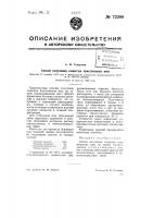 Способ получения слоистых пластических масс Способ получения слоистых пластических масс