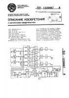 Устройство для фазового управления вентильным преобразователем Устройство для фазового управления вентильным преобразователем