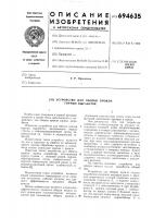 Устройство для сборки горных выработок Устройство для сборки горных выработок