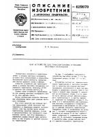Устройство для транспортировки и укладки листовых материалов Устройство для транспортировки и укладки листовых материалов