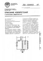 Устройство для определения оценок достоверности связи случайных процессов Устройство для определения оценок достоверности связи случайных процессов