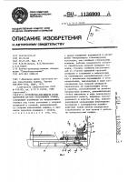 Устройство для выдачи стопы заготовок из-под гильотинных ножниц Устройство для выдачи стопы заготовок из-под гильотинных ножниц