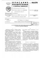 Устройство для измерения деформации к испытательным машинам Устройство для измерения деформации к испытательным машинам