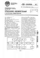 Стабилизированный вентильный электропривод с комбинированным управлением Стабилизированный вентильный электропривод с комбинированным управлением