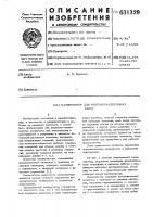 Манипулятор для монтажно-сборочных работ Манипулятор для монтажно-сборочных работ