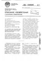 Устройство для прекращения подачи ровниц при обрыве одного из компонентов крученой пряжи на кольцевой прядильной машине Устройство для прекращения подачи ровниц при обрыве одного из компонентов крученой пряжи на кольцевой прядильной машине