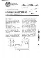 Устройство для управления электромагнитом Устройство для управления электромагнитом
