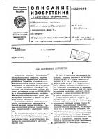 Индуктивное устройство Индуктивное устройство