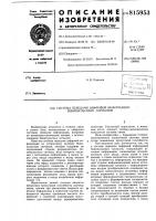 Система передачи цифровой информациибиимпульсным сигналом Система передачи цифровой информациибиимпульсным сигналом