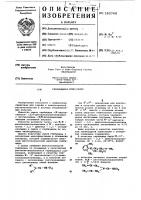 Гербицидная композиция Гербицидная композиция