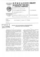 Автомат для изготовления стеклоизоляторов к цоколям ламп накаливания Автомат для изготовления стеклоизоляторов к цоколям ламп накаливания