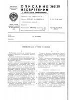 Основание для буровой установки Основание для буровой установки