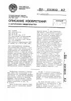 Голографическое устройство Голографическое устройство