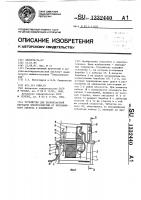 Устройство для бесконтактной передачи электроэнергии от неподвижного объекта к подвижному Устройство для бесконтактной передачи электроэнергии от неподвижного объекта к подвижному