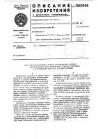 Ультразвуковой способ определения физико-механических характеристик тонких стержней и устройство для его осуществления Ультразвуковой способ определения физико-механических характеристик тонких стержней и устройство для его осуществления