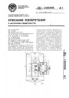 Устройство для получения корней стружки Устройство для получения корней стружки