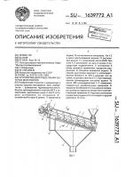 Устройство для разделения сыпучих материалов Устройство для разделения сыпучих материалов