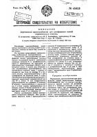 Переносное приспособление для шлифования ножей параллельных ножниц Переносное приспособление для шлифования ножей параллельных ножниц