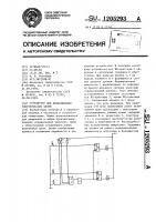 Устройство для переключения электрических цепей Устройство для переключения электрических цепей