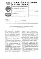 Механизм для изменения направления подачи пиломатериалов Механизм для изменения направления подачи пиломатериалов