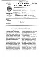 Устройство для возврата конденсата в сеть высокого давления Устройство для возврата конденсата в сеть высокого давления