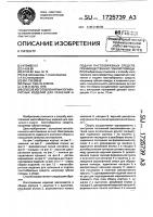 Способ изготовления малогабаритных изделий для хранения и подачи пастообразных средств, преимущественно губной помады Способ изготовления малогабаритных изделий для хранения и подачи пастообразных средств, преимущественно губной помады