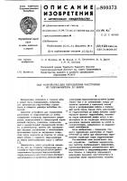 Устройство для определения расстоянияот гидромонитора до забоя Устройство для определения расстоянияот гидромонитора до забоя