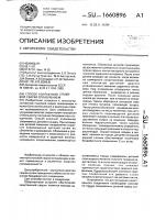 Способ контактной стыковой сварки оплавлением Способ контактной стыковой сварки оплавлением