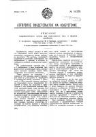 Гидравлический пресс для прессования масс в формах штабелем Гидравлический пресс для прессования масс в формах штабелем