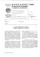 Устройство для герметизациипь[