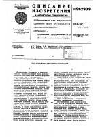 Устройство для обмена информации Устройство для обмена информации
