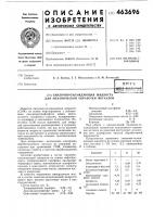 Смазочно-охлаждающая жидкость для механической обработки металлов Смазочно-охлаждающая жидкость для механической обработки металлов