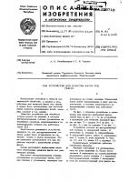 Устройство для зачистки фасок под сварку Устройство для зачистки фасок под сварку
