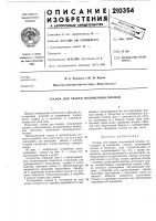 Станок для сварки полимерной пленки