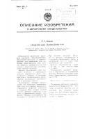 Средство для заживления ран Средство для заживления ран