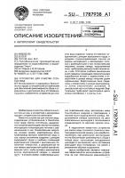 Устройство для очистки сточных вод Устройство для очистки сточных вод