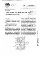 Трехфазное коммутирующее устройство Трехфазное коммутирующее устройство