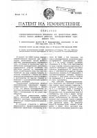 Видоизменение парораспределительного механизма для прямоточных ревесирных машин двойного действия, преимущественно паровозного типа Видоизменение парораспределительного механизма для прямоточных ревесирных машин двойного действия, преимущественно паровозного типа