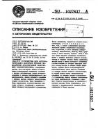 Устройство для автоматического контроля уровня подавления амплитудной модуляции радиоприемника Устройство для автоматического контроля уровня подавления амплитудной модуляции радиоприемника