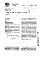 Способ получения замещенных имидазолов или их нетоксичных фармацевтически приемлемых аддитивных солей Способ получения замещенных имидазолов или их нетоксичных фармацевтически приемлемых аддитивных солей