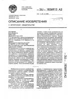 Устройство для изготовления шаблонов проймы Устройство для изготовления шаблонов проймы