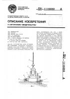 Устройство для установки антенны Устройство для установки антенны