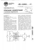 Устройство для контроля линейных перемещений Устройство для контроля линейных перемещений