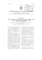 Приспособление для обнаружения выступающих выше стельки металлических гвоздей и скобок внутри готовой обуви Приспособление для обнаружения выступающих выше стельки металлических гвоздей и скобок внутри готовой обуви