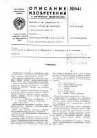 Патент ссср 301141 Патент ссср 301141